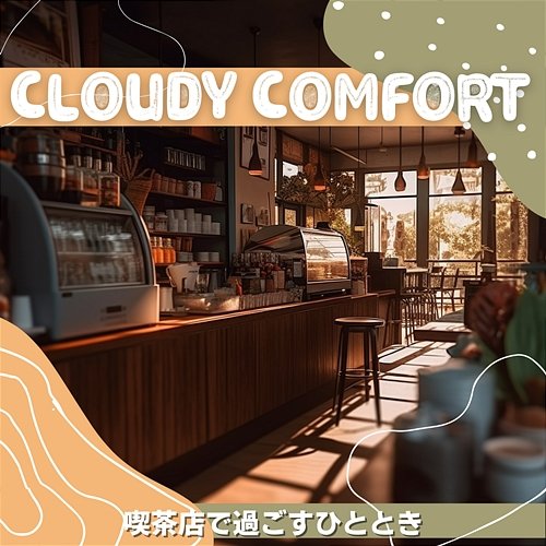 喫茶店で過ごすひととき Cloudy Comfort