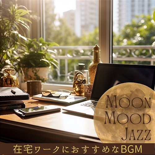 在宅ワークにおすすめなbgm Moon Mood Jazz