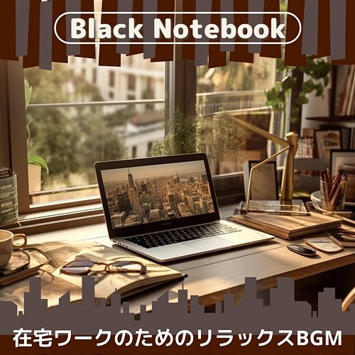 在宅ワークのためのリラックスbgm Black Notebook