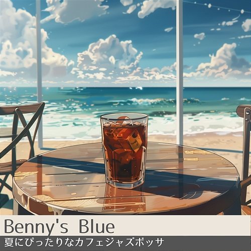 夏にぴったりなカフェジャズボッサ Benny's Blue