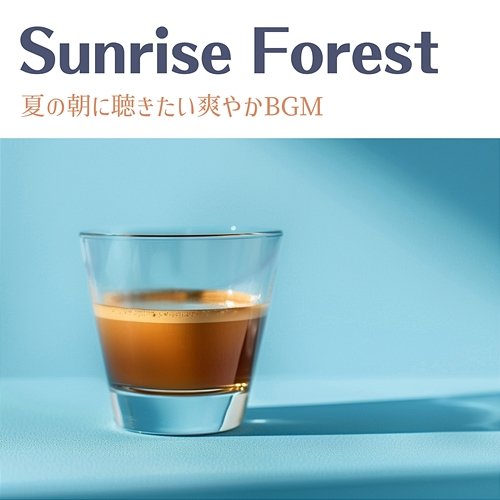 夏の朝に聴きたい爽やかbgm Sunrise Forest