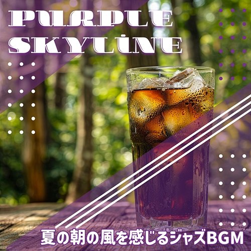 夏の朝の風を感じるジャズbgm Purple Skyline