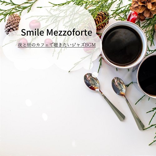 夜と昼のカフェで聴きたいジャズbgm Smile Mezzoforte