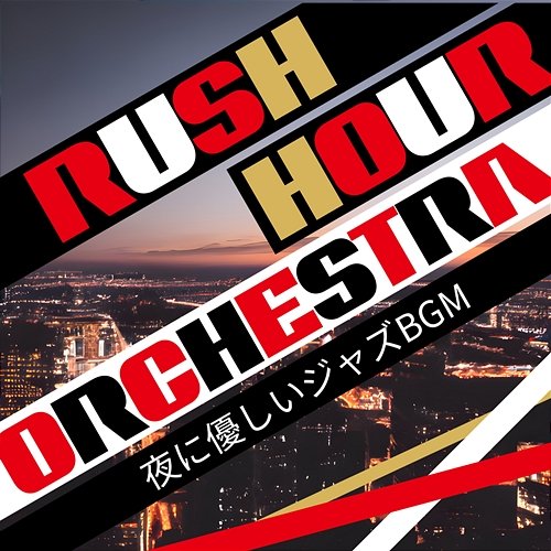 夜に優しいジャズbgm Rush Hour Orchestra