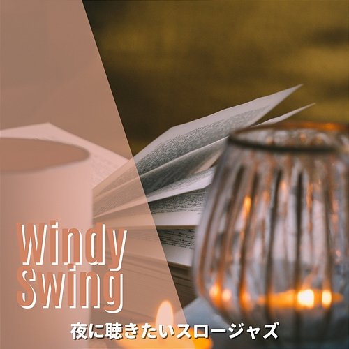 夜に聴きたいスロージャズ Windy Swing