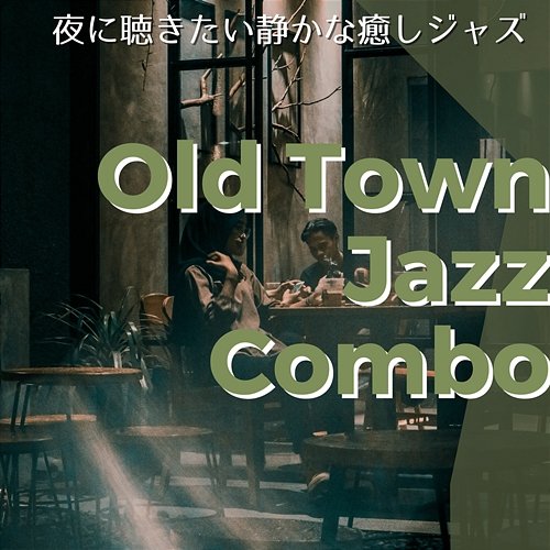 夜に聴きたい静かな癒しジャズ Old Town Jazz Combo