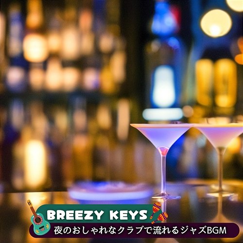 夜のおしゃれなクラブで流れるジャズbgm Breezy Keys