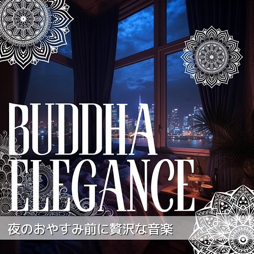 夜のおやすみ前に贅沢な音楽 Buddha Elegance