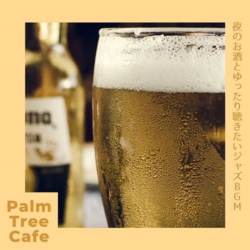 夜のお酒とゆったり聴きたいジャズbgm Palm Tree Cafe