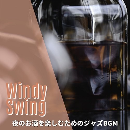 夜のお酒を楽しむためのジャズbgm Windy Swing
