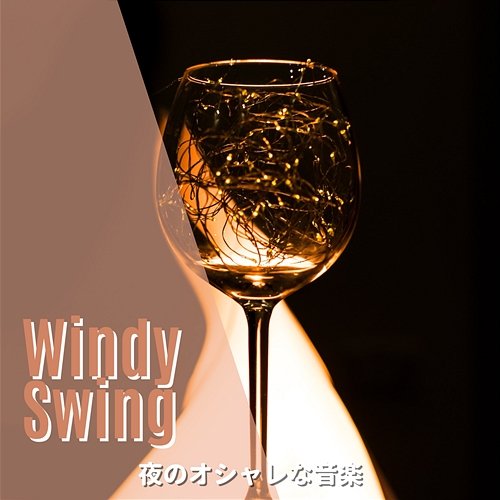 夜のオシャレな音楽 Windy Swing