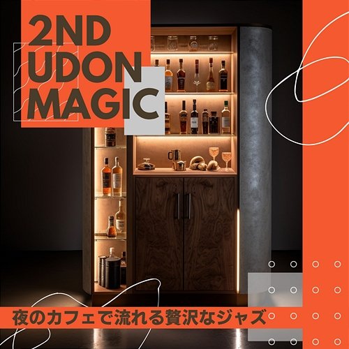 夜のカフェで流れる贅沢なジャズ 2nd Udon Magic