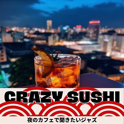 夜のカフェで聞きたいジャズ Crazy Sushi