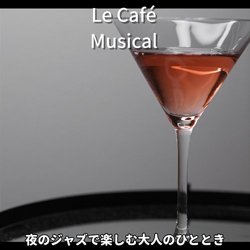 夜のジャズで楽しむ大人のひととき Le Café Musical