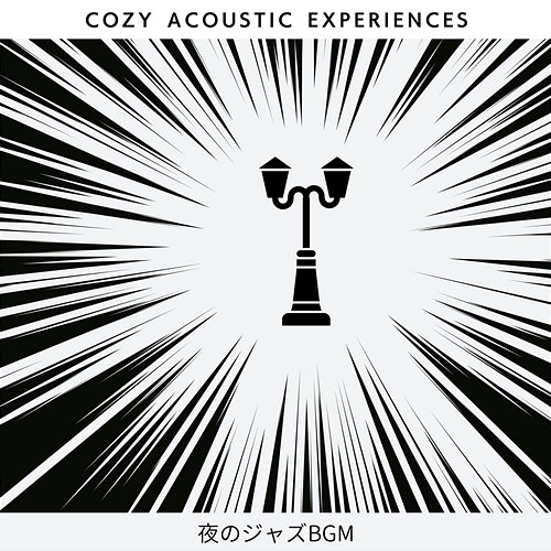 夜のジャズbgm Cozy Acoustic Experiences