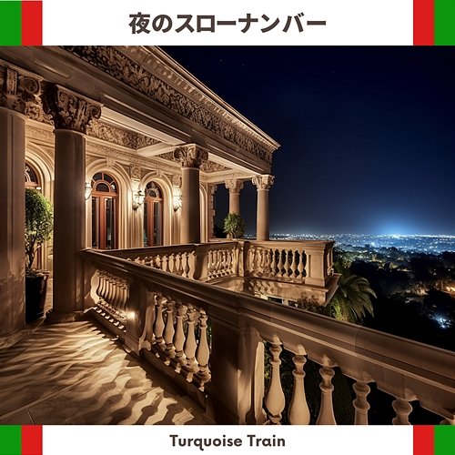 夜のスローナンバー Turquoise Train