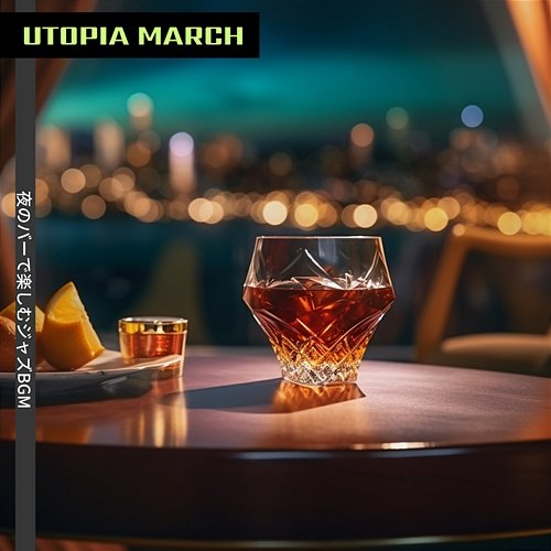 夜のバーで楽しむジャズbgm Utopia March