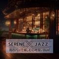 夜のバーで楽しむ心地良いbgm Serene Jazz