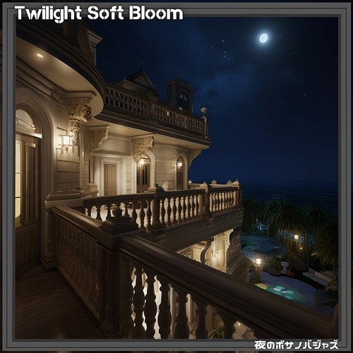 夜のボサノバジャズ Twilight Soft Bloom
