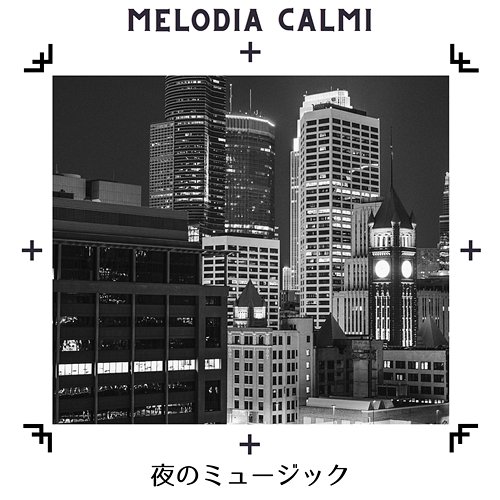 夜のミュージック Melodia Calmi