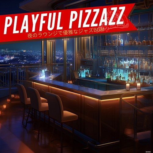 夜のラウンジで優雅なジャズbgm Playful Pizzazz