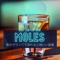 夜のラウンジで流れる心地いい音楽 The Blue Moles