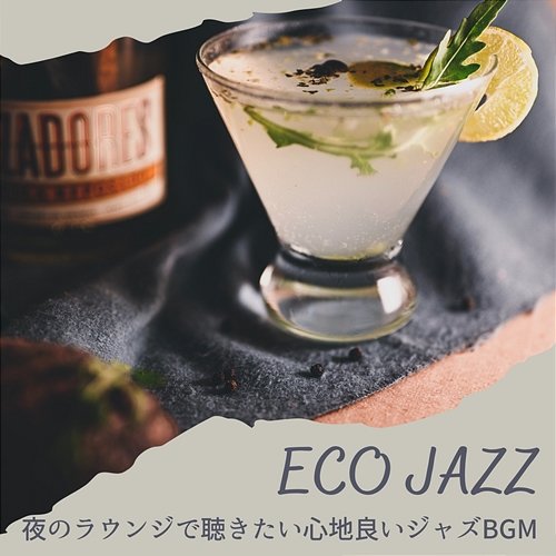 夜のラウンジで聴きたい心地良いジャズbgm Eco Jazz