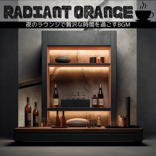 夜のラウンジで贅沢な時間を過ごすbgm Radiant Orange
