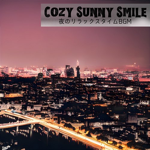 夜のリラックスタイムbgm Cozy Sunny Smile