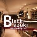 夜の大人の贅沢なジャズ Black Azuki