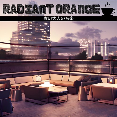 夜の大人の音楽 Radiant Orange