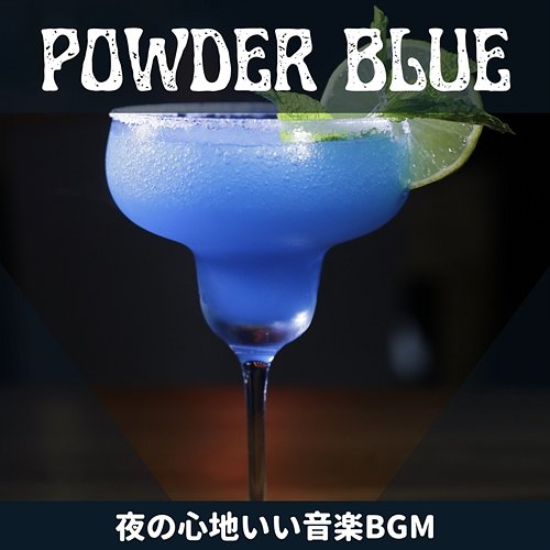 夜の心地いい音楽bgm Powder Blue