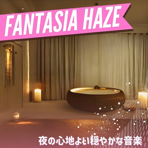 夜の心地よい穏やかな音楽 Fantasia Haze