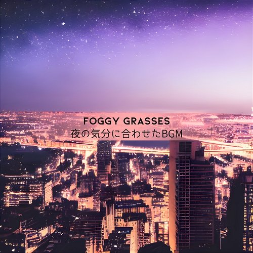 夜の気分に合わせたbgm Foggy Grasses