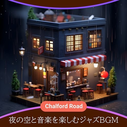 夜の空と音楽を楽しむジャズbgm Chalford Road