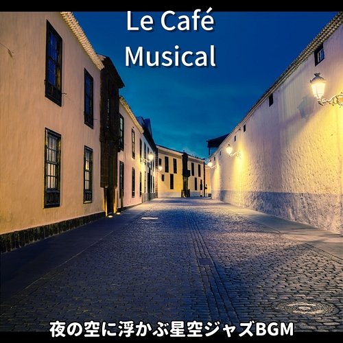 夜の空に浮かぶ星空ジャズbgm Le Café Musical