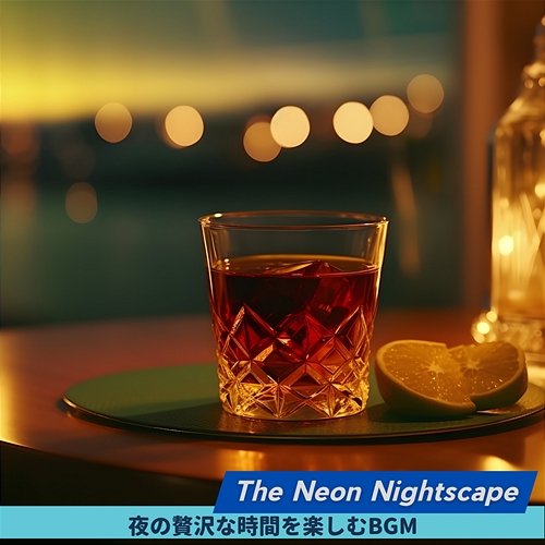 夜の贅沢な時間を楽しむbgm The Neon Nightscape