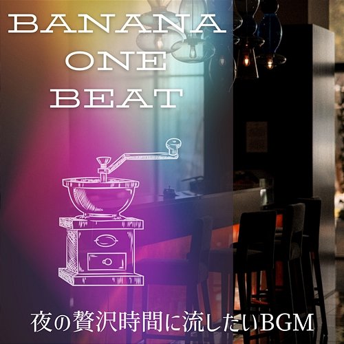 夜の贅沢時間に流したいbgm Banana One Beat