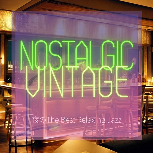 夜のthe Best Relaxing Jazz Nostalgic Vintage