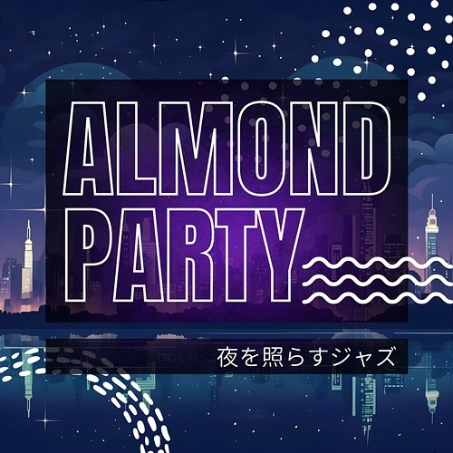 夜を照らすジャズ Almond Party