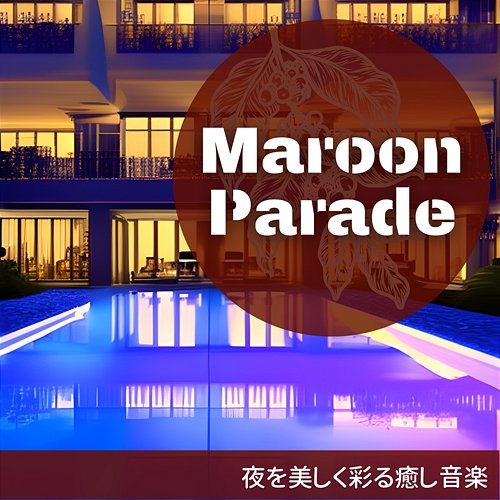 夜を美しく彩る癒し音楽 Maroon Parade