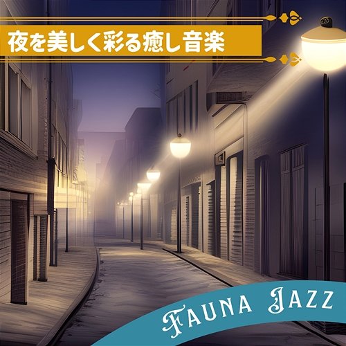 夜を美しく彩る癒し音楽 Fauna Jazz