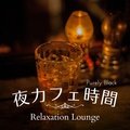夜カフェ時間 - Relaxation Lounge Purely Black