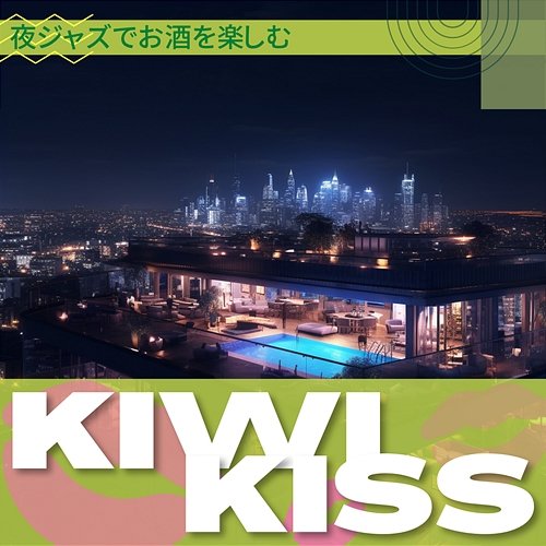 夜ジャズでお酒を楽しむ Kiwi Kiss