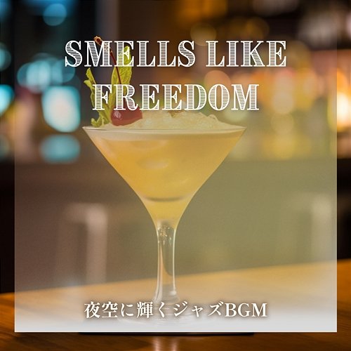 夜空に輝くジャズbgm Smells Like Freedom