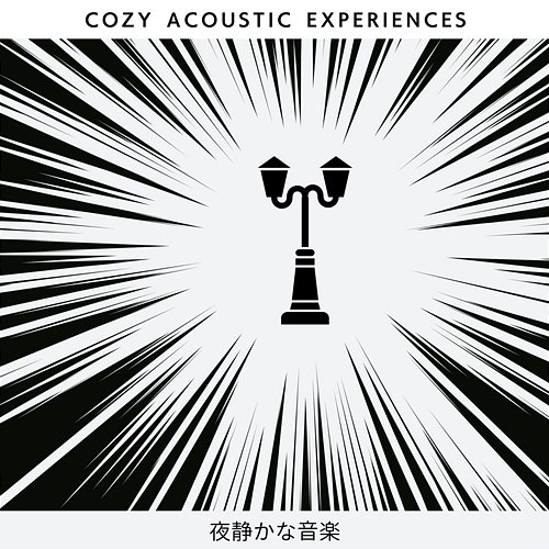 夜静かな音楽 Cozy Acoustic Experiences
