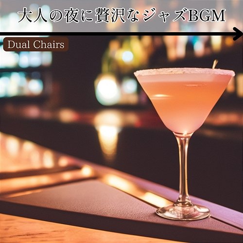 大人の夜に贅沢なジャズbgm Dual Chairs