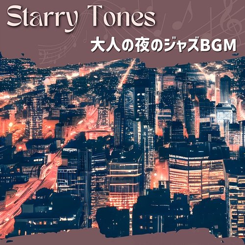 大人の夜のジャズbgm Starry Tones