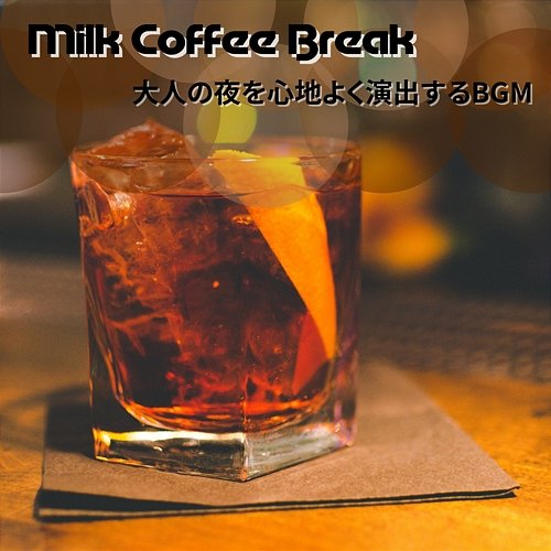 大人の夜を心地よく演出するbgm Milk Coffee Break