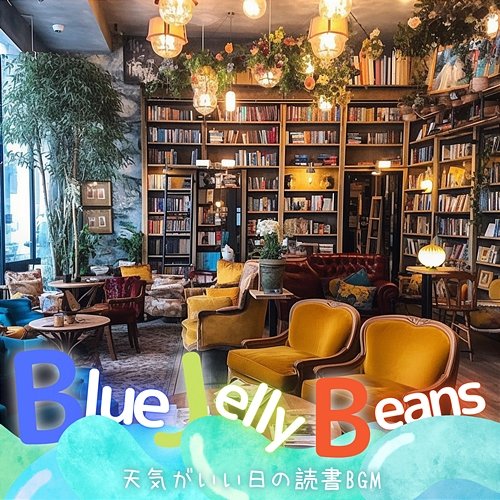 天気がいい日の読書bgm Blue Jelly Beans